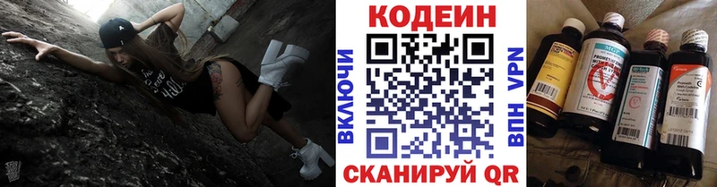 Кодеиновый сироп Lean напиток Lean (лин)  купить закладку  Северск 